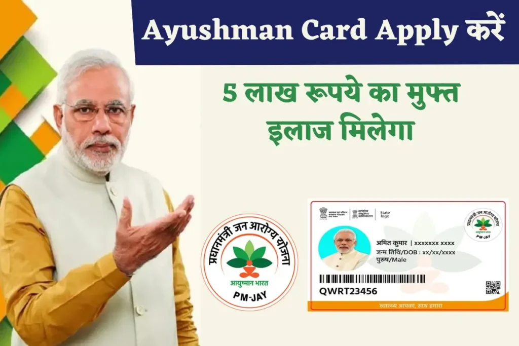 Ayushman Card

