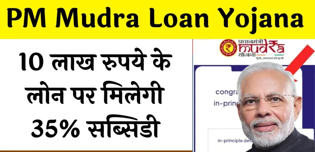 pm mudra loan yojana
