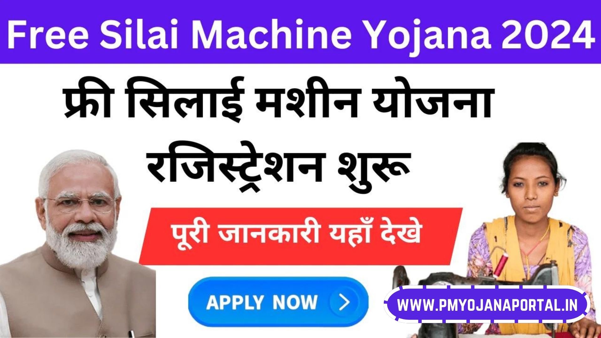 free silai machine yojana 2024