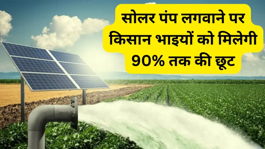 PM Solar Subsidy Scheme