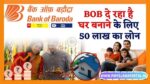 bank of baroda home loan