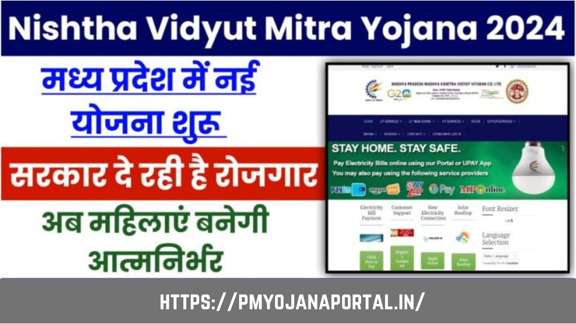 MP Nishtha Vidyut Mitra Scheme