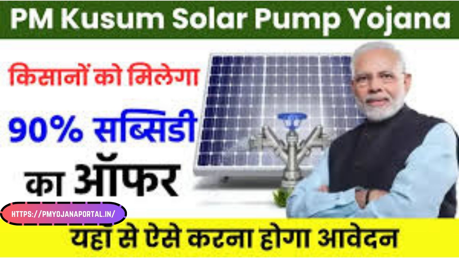 PM Solar Subsidy Scheme