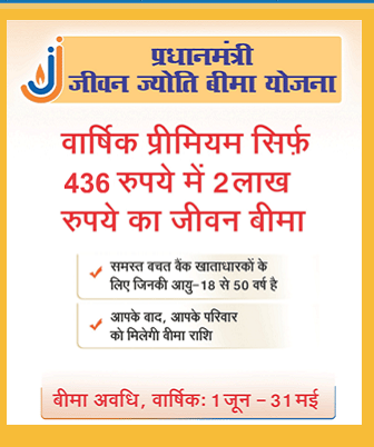 PM Jeevan Jyoti Bima Yojana
