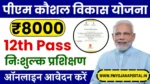 PM Kaushal Vikas Yojana