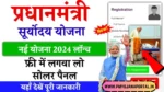 PM Suryoday Yojana