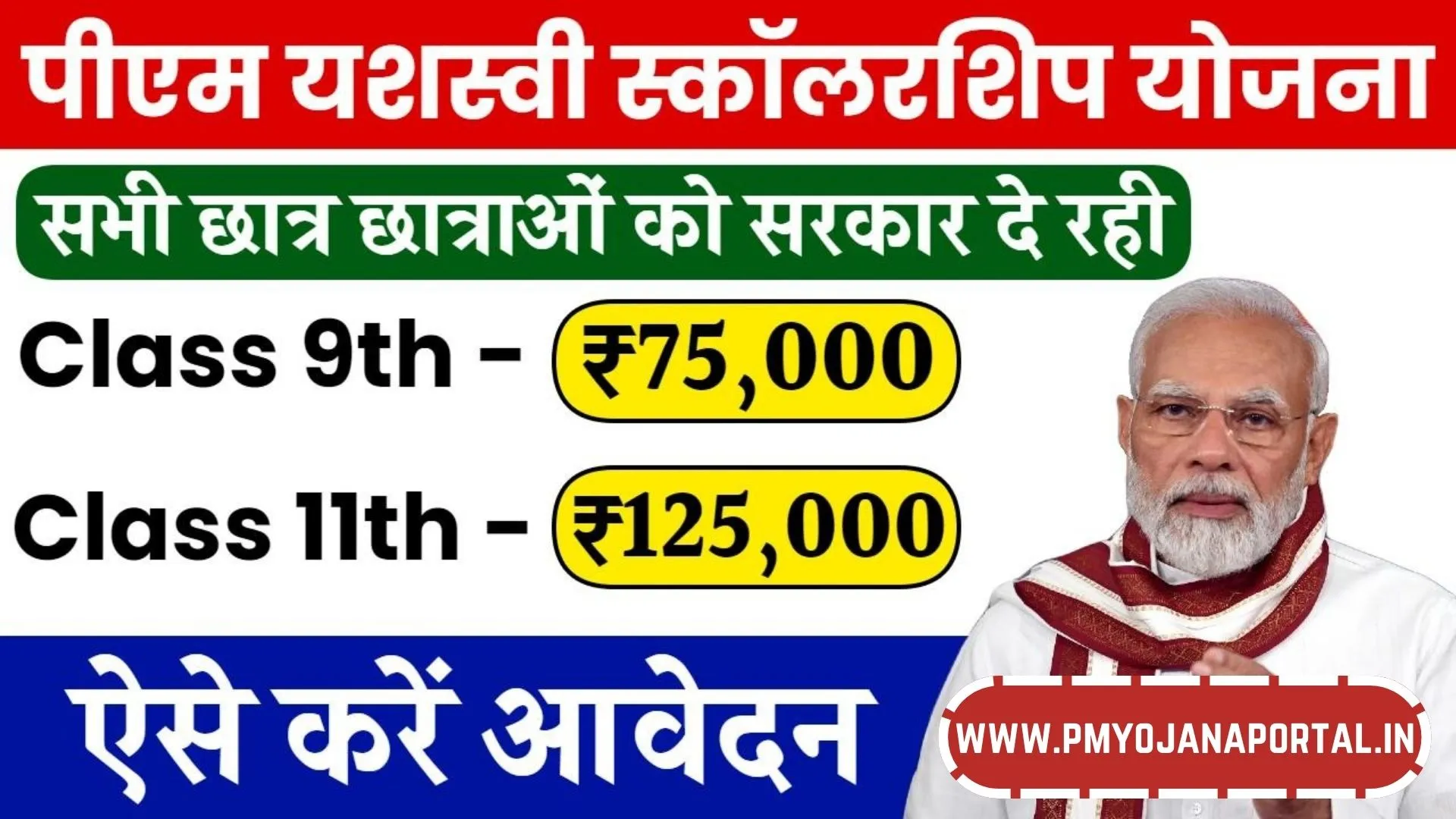 PM Yashasvi Scholarship Yojana