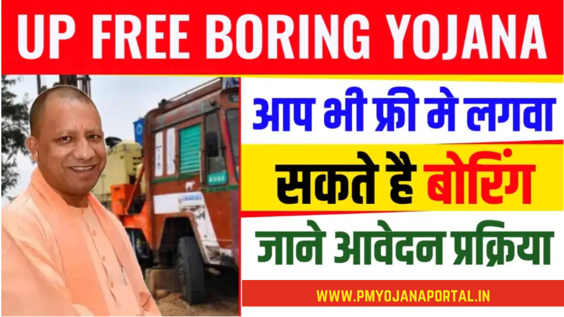 UP Free Boring Scheme