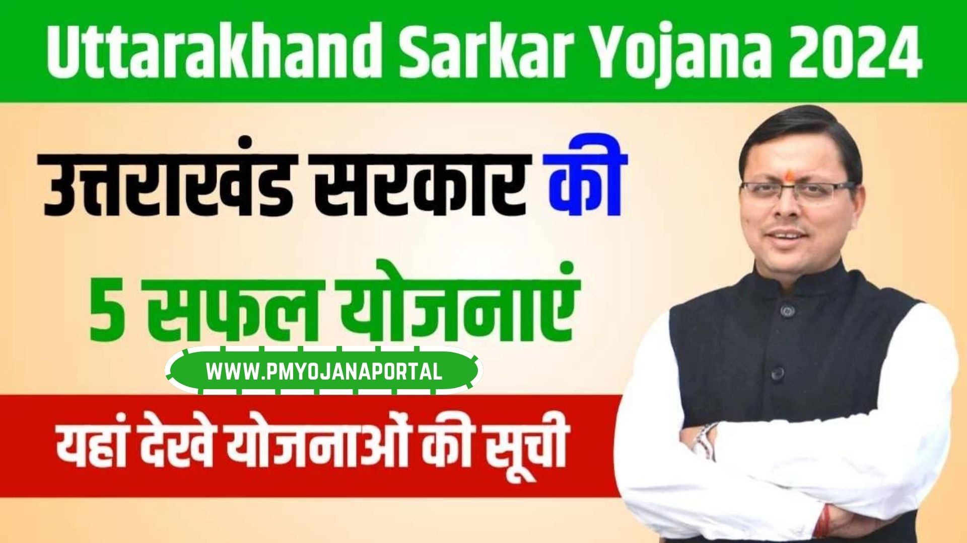 Uttarakhand Sarkari Yojana List