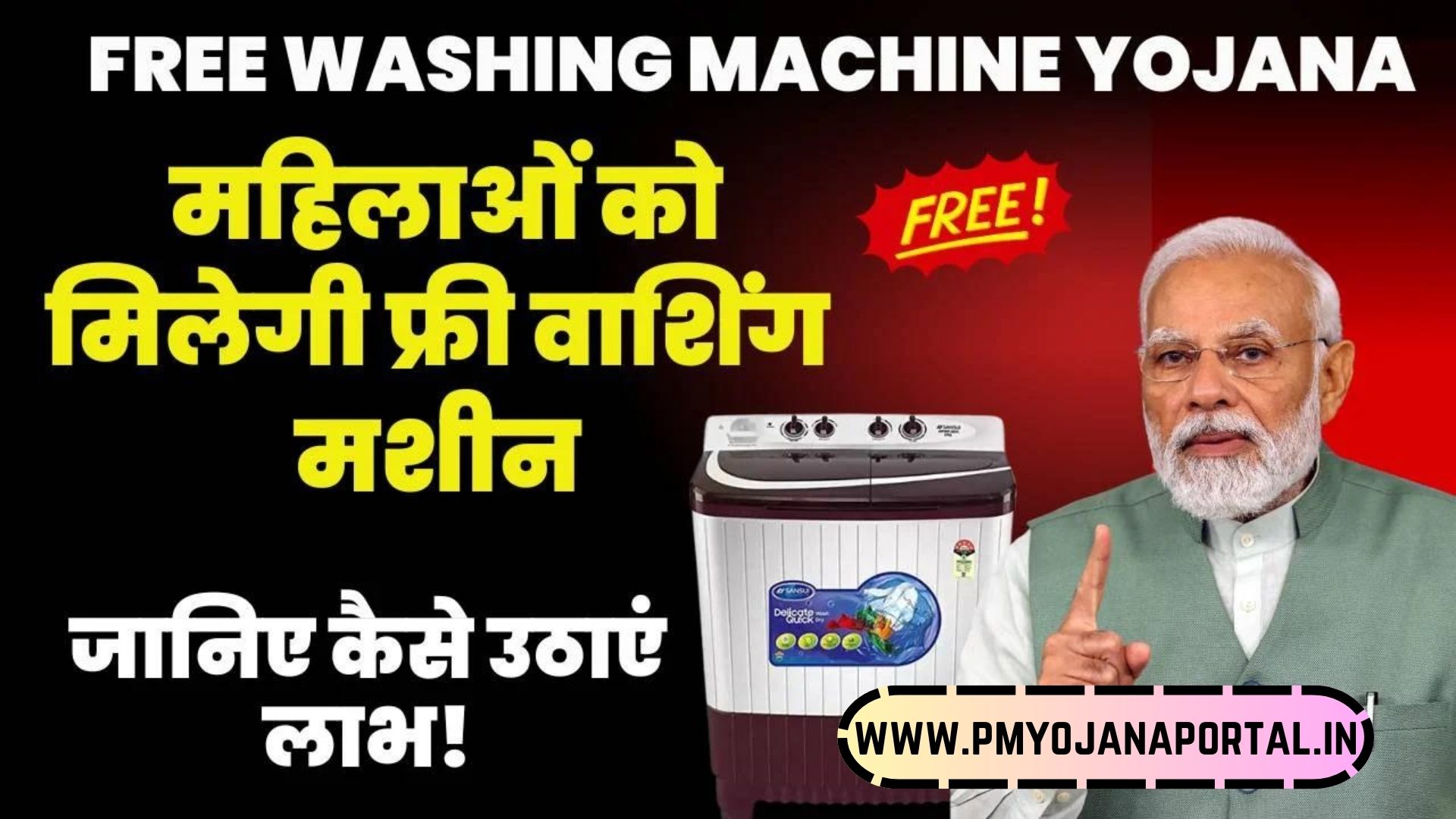 Free Washing Machine Yojana