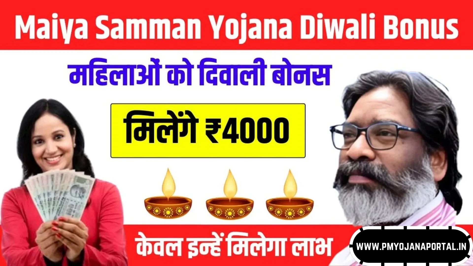 Maiya Samman Yojana Diwali Bonus