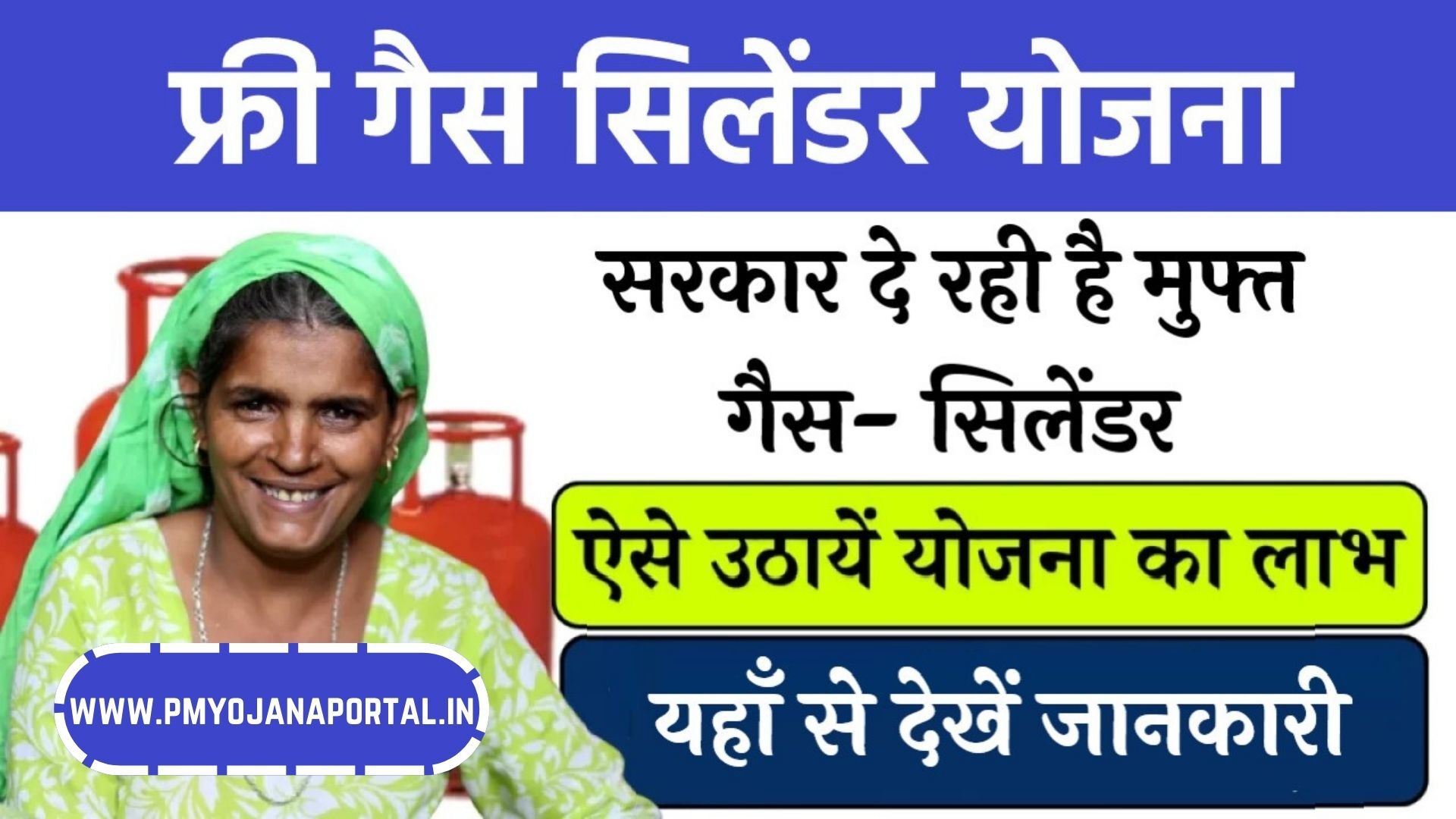 Free Gas Cylinder Yojana