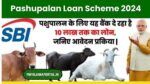 SBI Pashupalan Loan