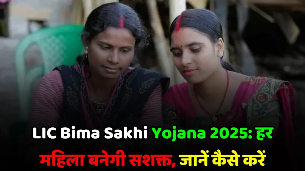 LIC Bima Sakhi Scheme 