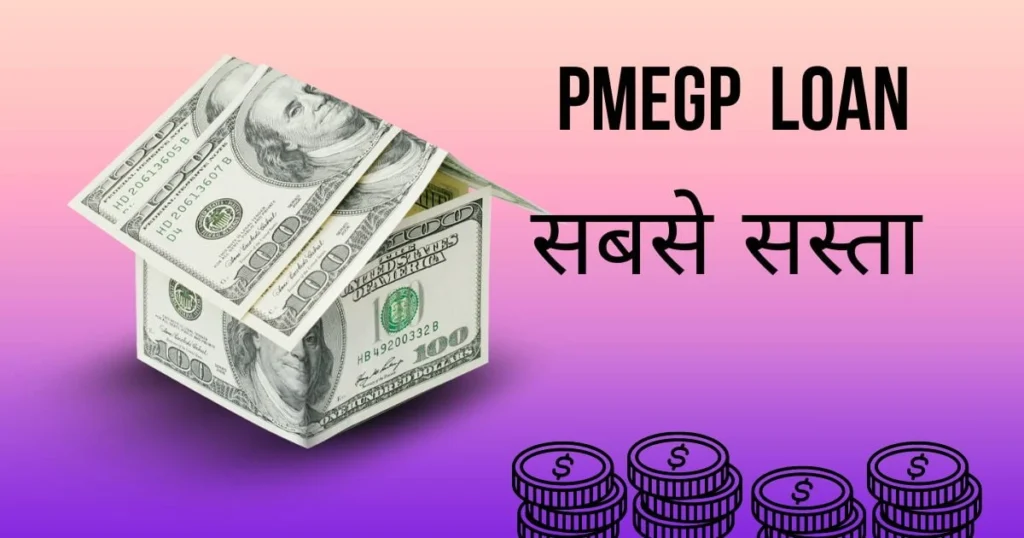 PMEGP Loan Scheme