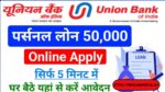 Union Bank Personal Loan