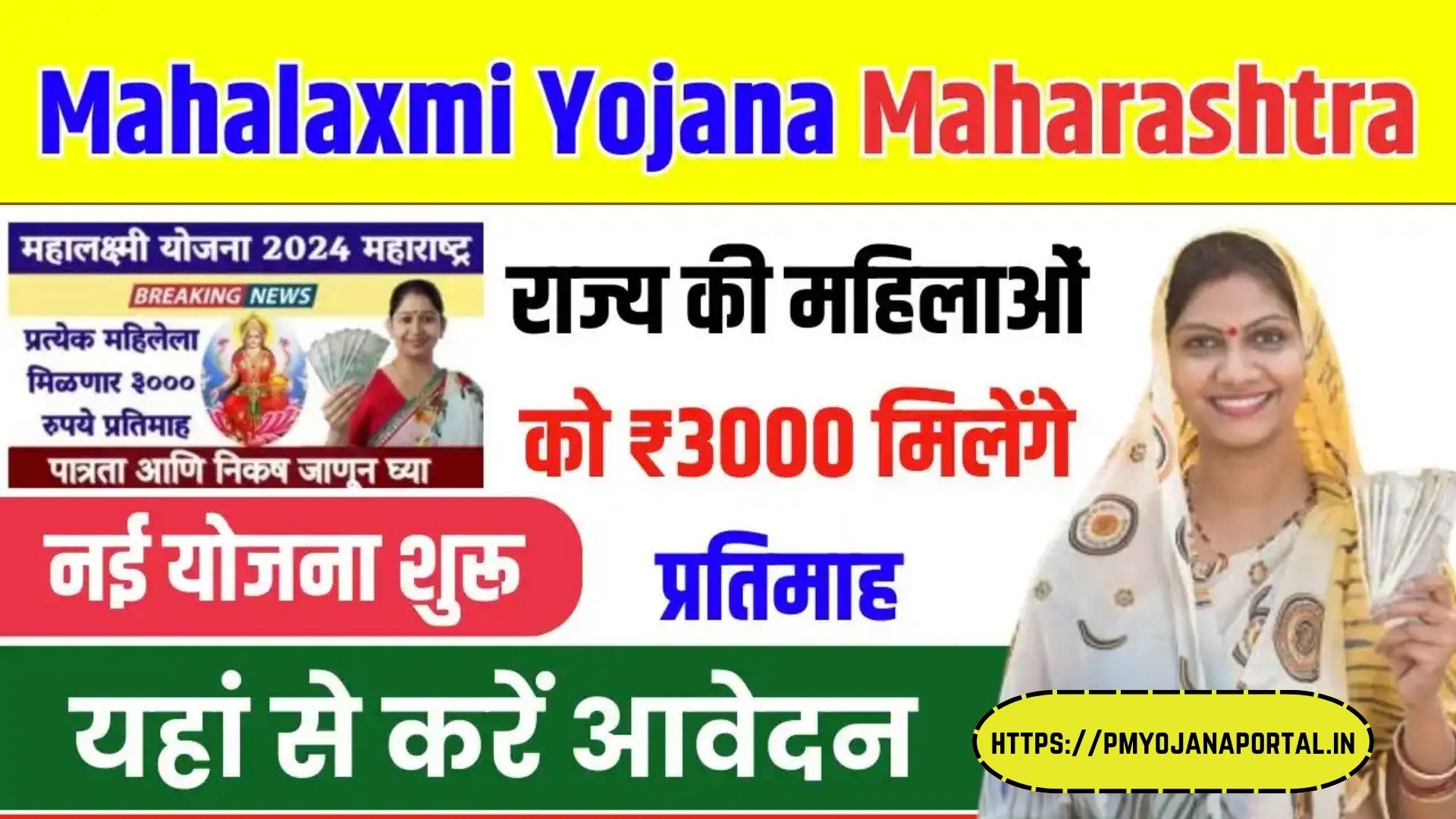 Mahalaxmi Scheme