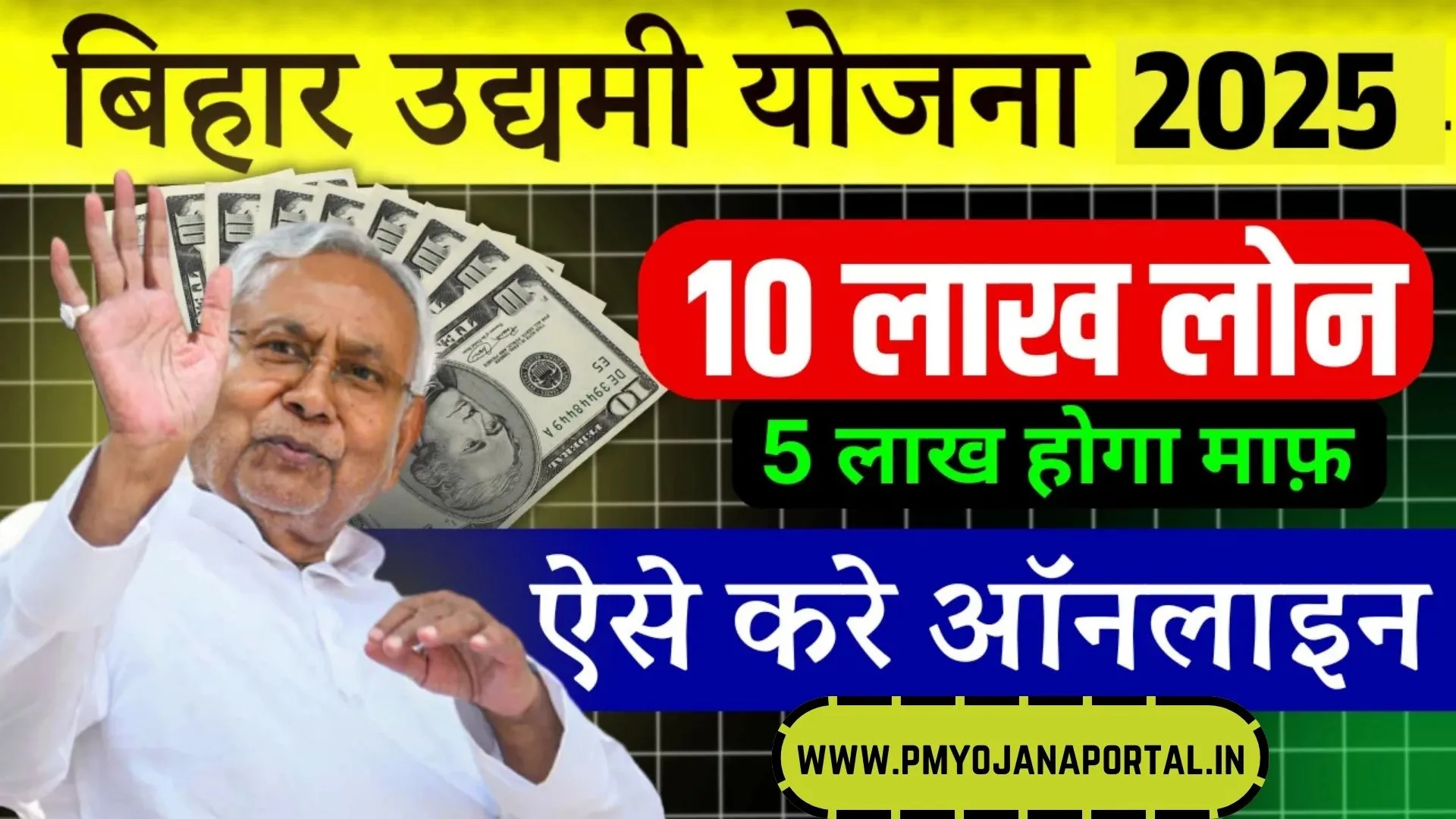 Bihar Udyami Yojana